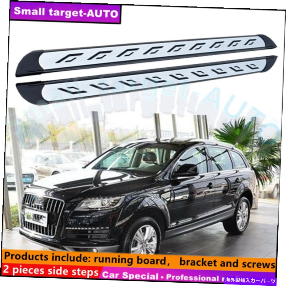 Nerf Bar アウディQ7 2006-2015ランニングボードNERFバーサイドステップに適しています Fits For AUDI Q7 2006-2015 Running board nerf bar side step【並行輸入品】