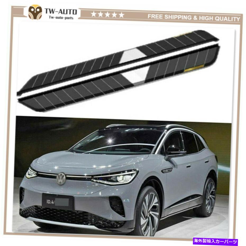 Nerf Bar サイドステップランニングボードnerf bar fit for volkswagen vw id.4 2020 2021 2022 Side Step Running Board Nerf Bar Fits for Volkswagen VW ID.4 2020 2021 2022【並行輸入品】