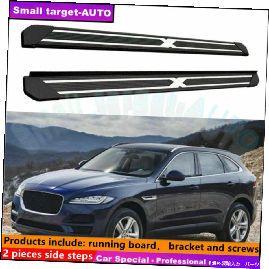 Nerf Bar ジャガーFペース2016-2022ランニングボードNERFバーサイドステップに適合 Fits For Jaguar F-PACE 2016-2022 Running board nerf bar side step【並行輸入品】|Us Custom Parts Shop USDM