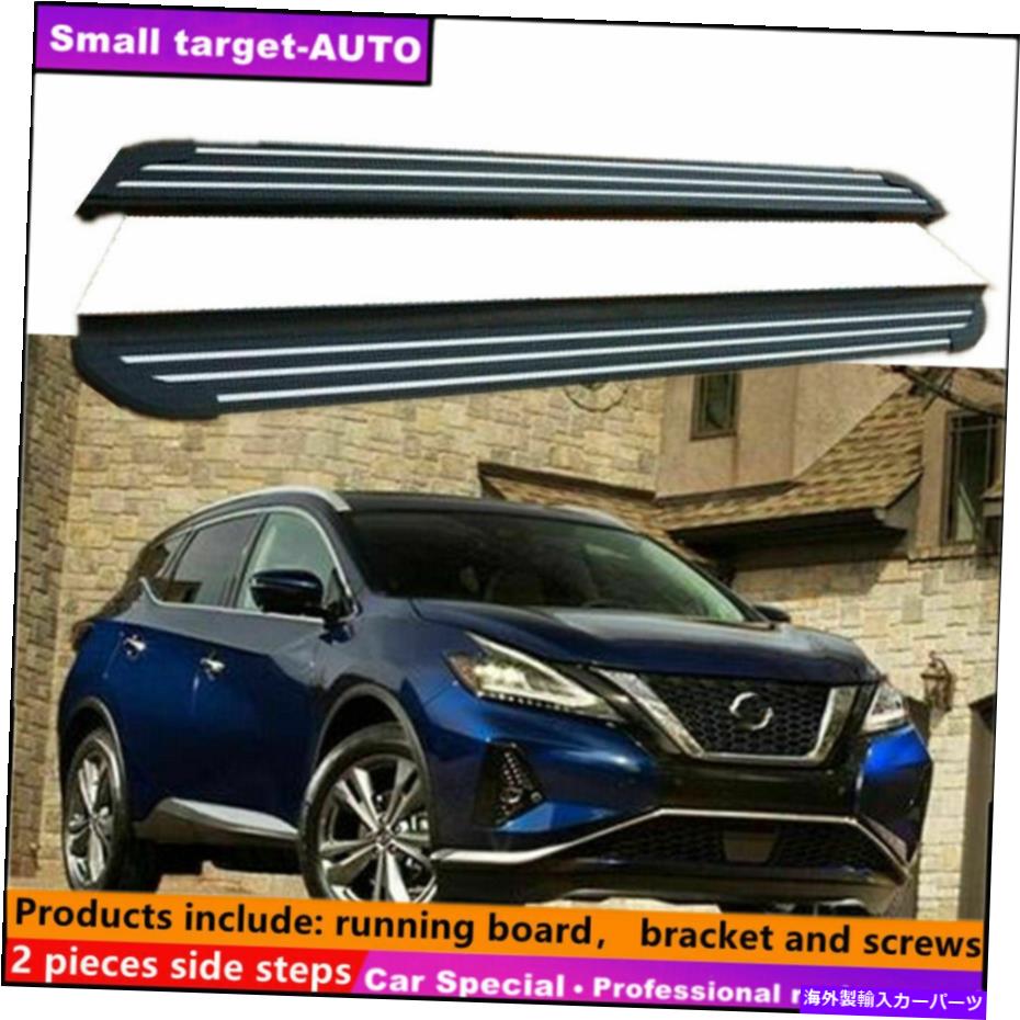 Nerf Bar 日産ムラーノ2015-2021ランニングボードNERFバーサイドステップに適合 Fits For NISSAN MURANO 2015-2021 Running board nerf bar side step【並行輸入品】