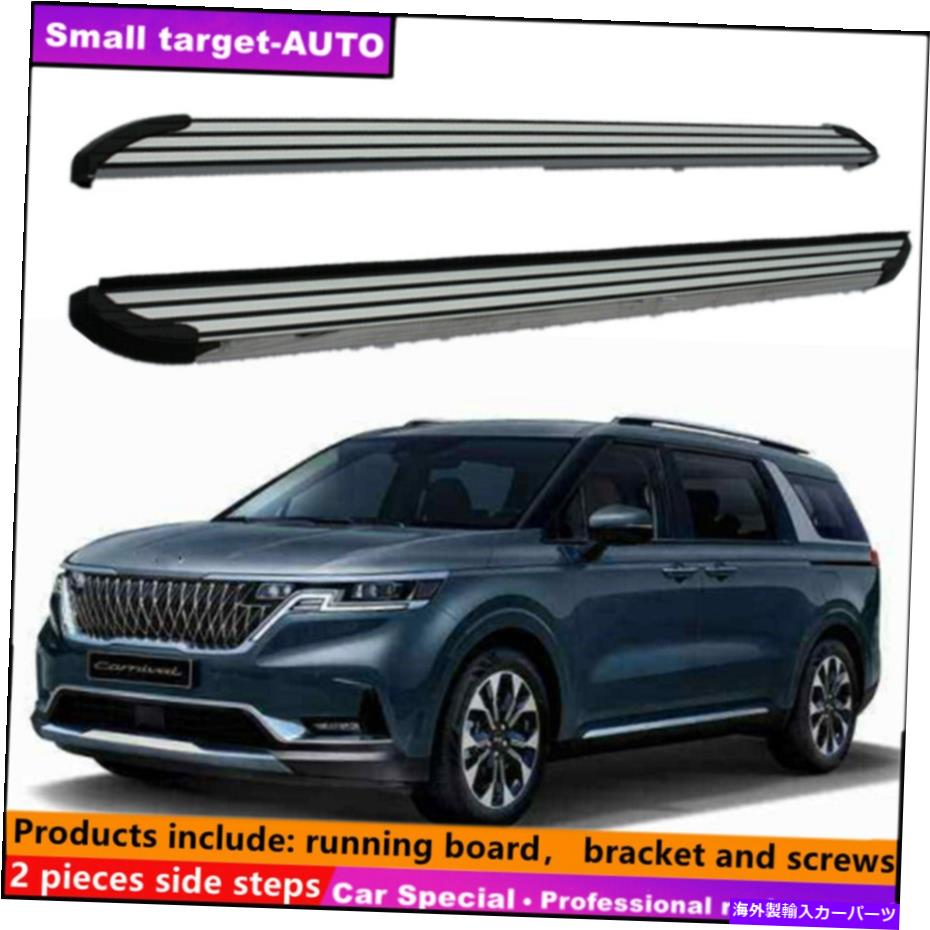 Nerf Bar Kia Carnival 2021 2022ランニングボードNERFバーサイドステップに適しています Fits For KIA carnival 2021 2022 Running board nerf bar side step【並行輸入品】｜Us Custom Parts Shop USDM