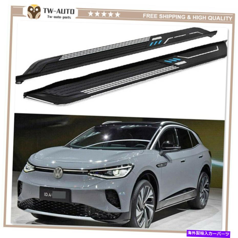 Nerf Bar ランニングボードサイドステップnerf bar fit for volkswagen vw id.4 2020 2021 2022 Running Board Side Steps Nerf Bar Fits for Volkswagen VW ID.4 2020 2021 2022【並行輸入品】