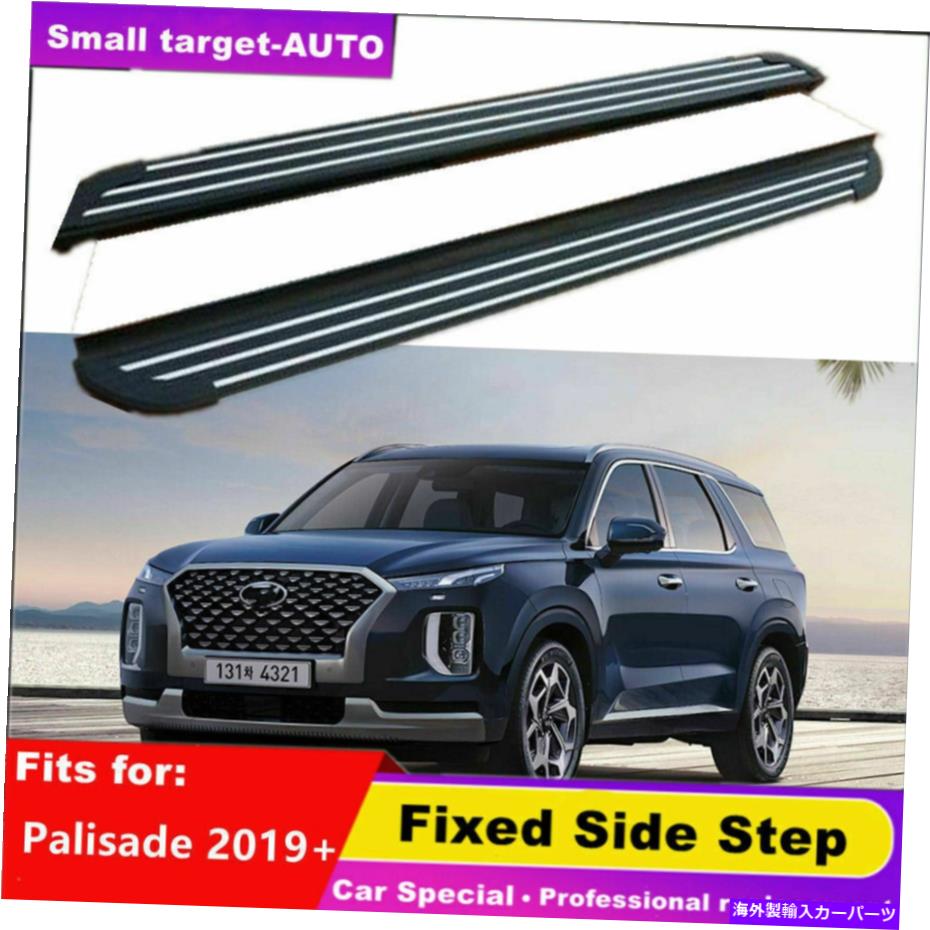 Nerf Bar ヒュンダイパリセード2019-2022ネルフバーサイドステップランニングボード2PCSに適合 fits for Hyundai palisade 2019-2022 nerf bar Side Step Running Board 2pcs【並行輸入品】|Us Custom Parts Shop USDM