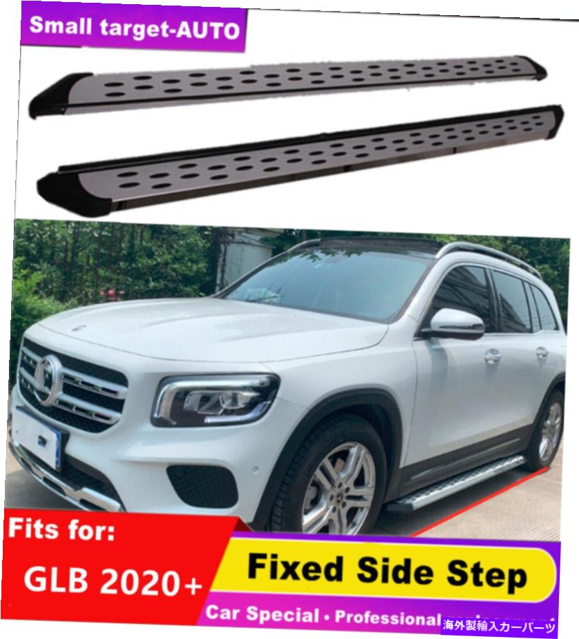 Nerf Bar メルセデスベンツGLB 2020 2020 2022サイドステップランニングボードNERFバーに適しています Fits For Mercedes Benz GLB 2020 2021 2022 side step running board nerf bar【並行輸入品】｜Us Custom Parts Shop USDM