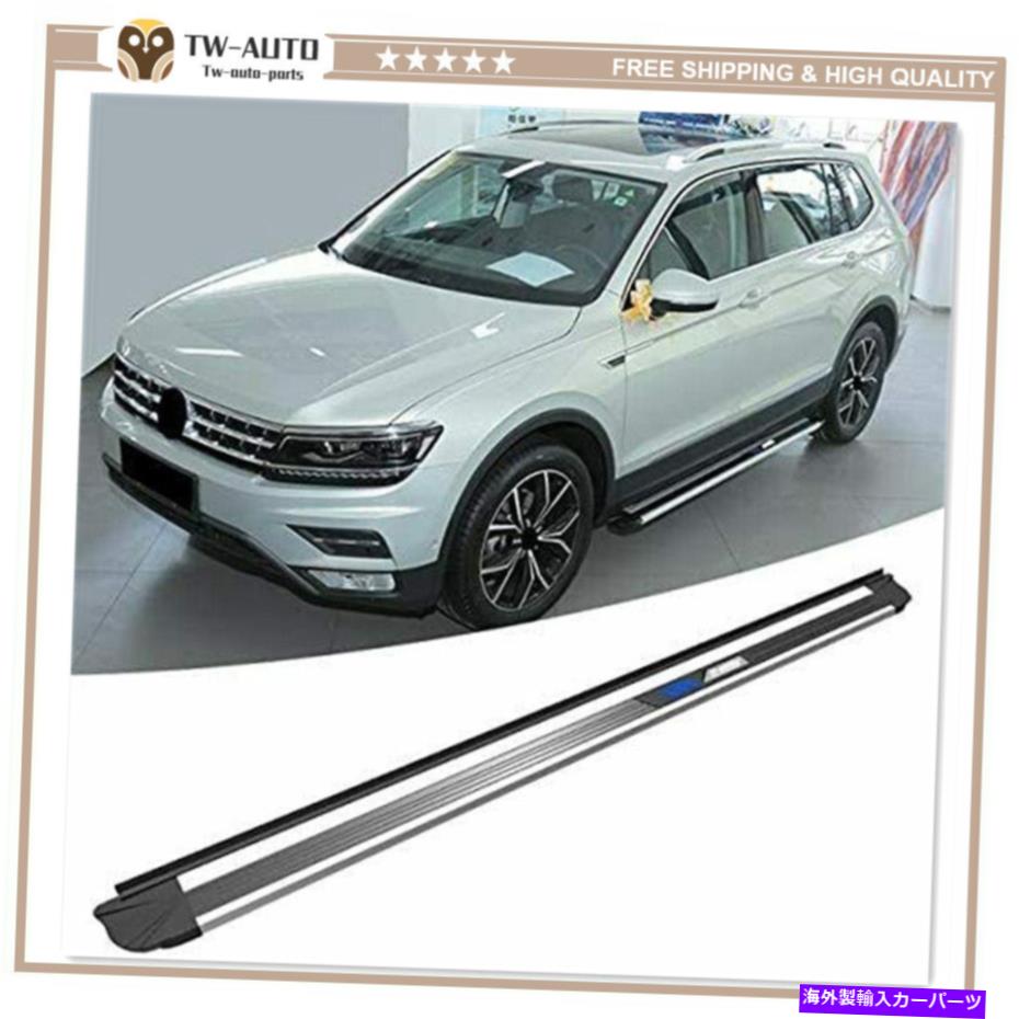 Nerf Bar フォルクスワーゲンティグアンオールスペース2017-2020ネルフバーサイドステップランニングボードに適合 Fits For Volkswagen Tiguan All Space 2017-2020 Nerf Bar Side Step Running Board【並行輸入品】