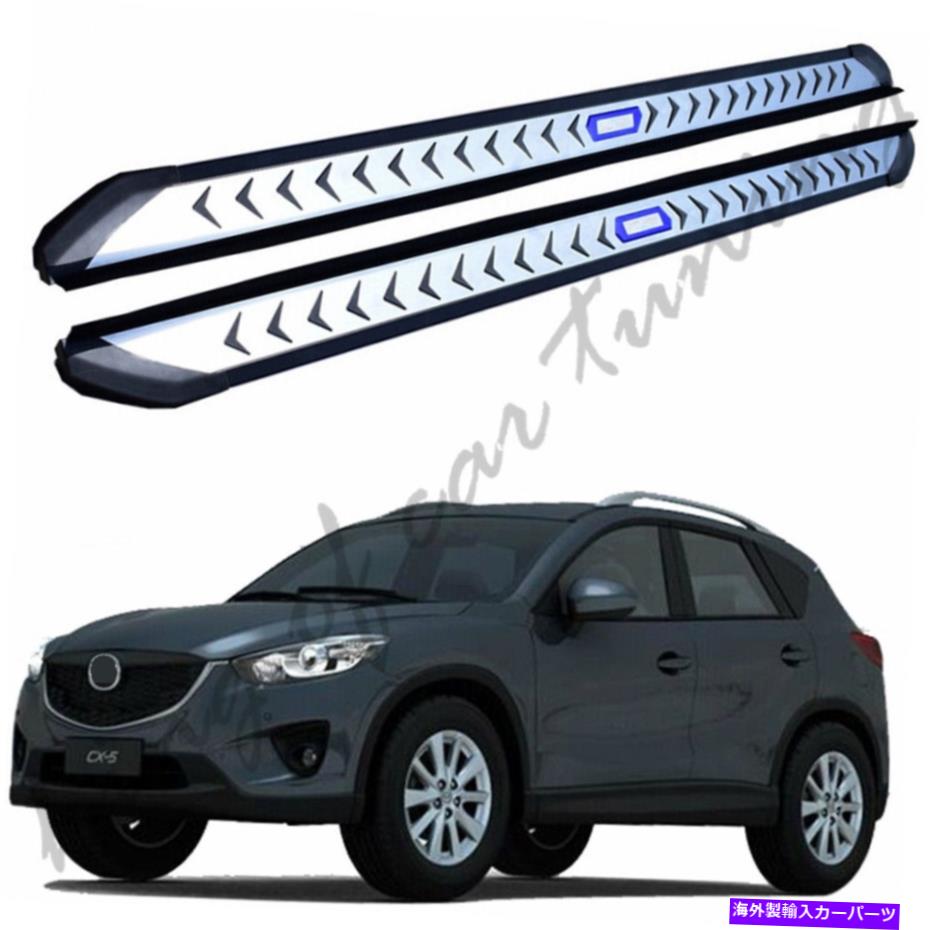 Nerf Bar アルミニウムナーフバーランニングボードサイドステップマツダCX-5 CX5 2012-2016に適合 Aluminium Nerf Bars Running Boards Side Steps Fits for Mazda CX-5 CX5 2012-2016【並行輸入品】