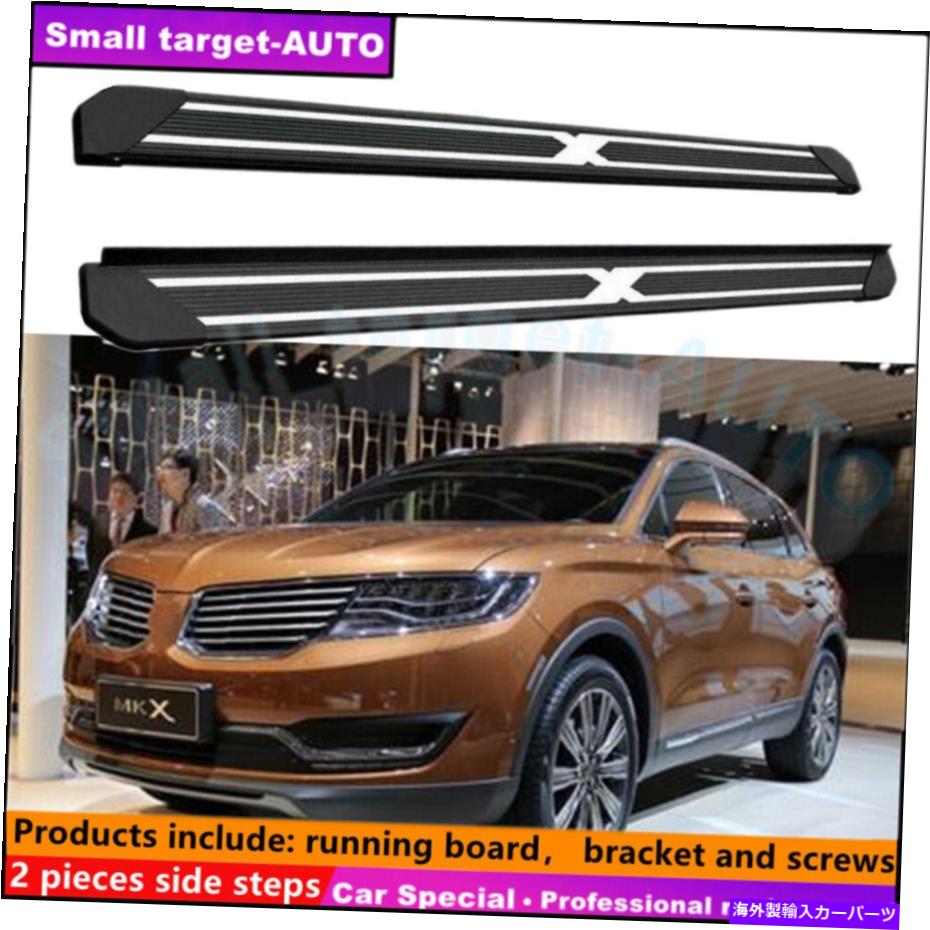 Nerf Bar リンカーンMKX 2015-2018ランニングボードNERFバーサイドステップに適合 Fits For Lincoln MKX 2015-2018 Running board nerf bar side step【並行輸入品】