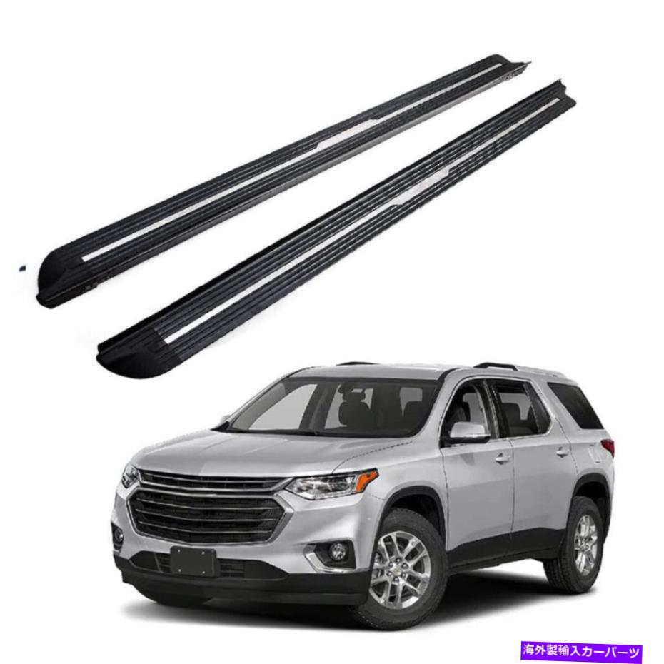 Nerf Bar 2PCSサイドステップランニングボードNERFバーフィット2018-2022シボレートラバース 2Pcs Side Step Running Board Nerf Bar Fits for 2018-2022 Chevrolet Traverse【並行輸入品】｜Us Custom Parts Shop USDM