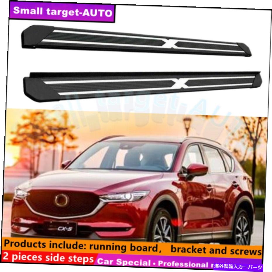 Nerf Bar マツダCX-5 2017-2021ランニングボードNERFバーサイドステップに適合 Fits For MAZDA CX-5 2017-2021 Running board nerf bar side step【並行輸入品】|Us Custom Parts Shop USDM