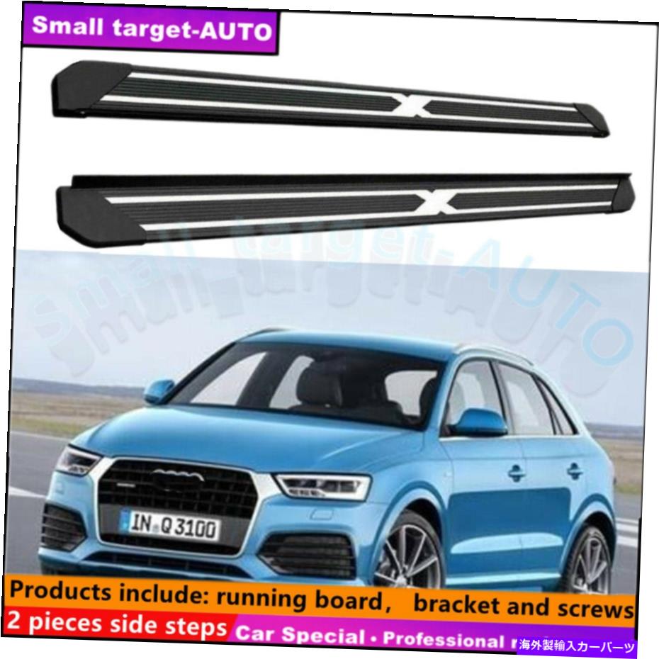 Nerf Bar アウディQ3 2012-2018ランニングボードNERFバーサイドステップに適しています Fits For AUDI Q3 2012-2018 Running board nerf bar side step【並行輸入品】