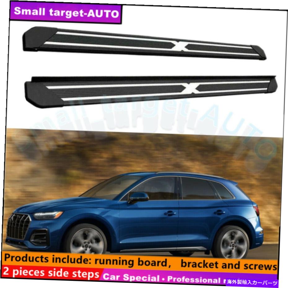 Nerf Bar アウディQ5 2018-2022ランニングボードNERFバーサイドステップに適しています Fits For AUDI Q5 2018-2022 Running board nerf bar side step【並行輸入品】