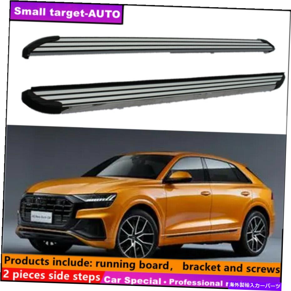 Nerf Bar アウディQ8 2019-2022ランニングボードNERFバーサイドステップに適しています Fits For AUDI Q8 2019-2022 Running board nerf bar side step【並行輸入品】