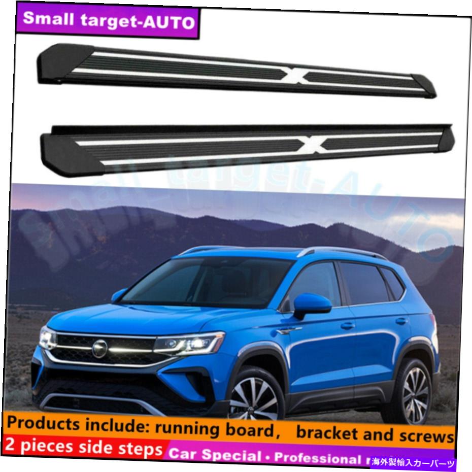 Nerf Bar VWフォルクスワーゲンタオス2021 2022ランニングボードNERFバーサイドステップに適しています Fits For VW Volkswagen Taos 2021 2022 Running board nerf bar side step【並行輸入品】