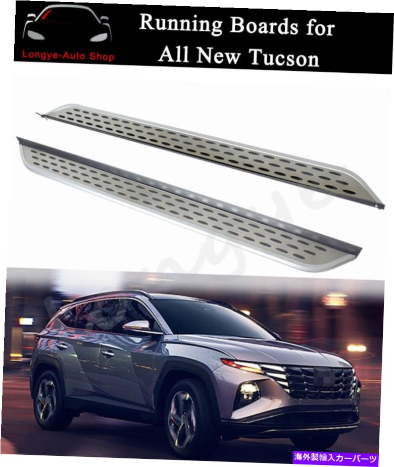 Nerf Bar ヒュンダイツーソン2021-2023サイドステップナーフバープロテクターのランニングボードフィット Running Board fits for Hyundai Tucson 2021-2023 Side Step Nerf Bar Protector【並行輸入品】｜詳細画像