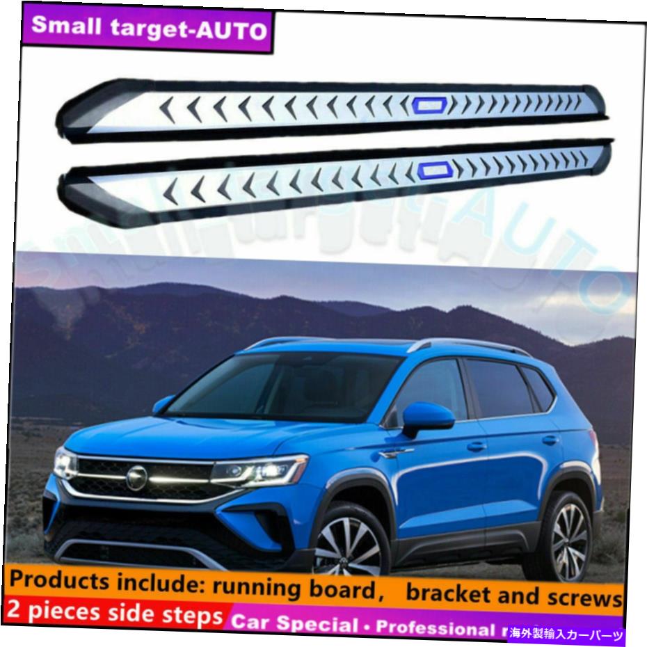 Nerf Bar VWフォルクスワーゲンタオス2021 2022ランニングボードNERFバーサイドステップに適しています Fits For VW Volkswagen Taos 2021 2022 Running board nerf bar side step【並行輸入品】