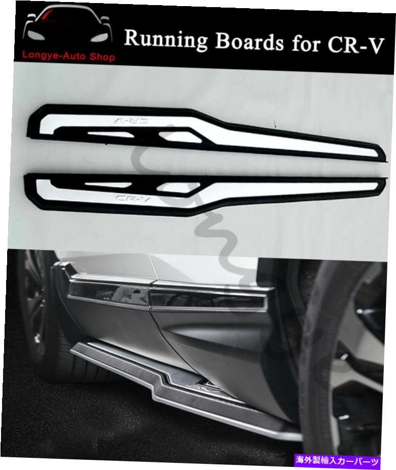 Nerf Bar Honda CRV CR-V 2017-2022サイドステップNERFバープロテクターのランニングボードフィット Running Board fits for Honda CRV CR-V 2017-2022 Side Step Nerf Bars Protector【並行輸入品】