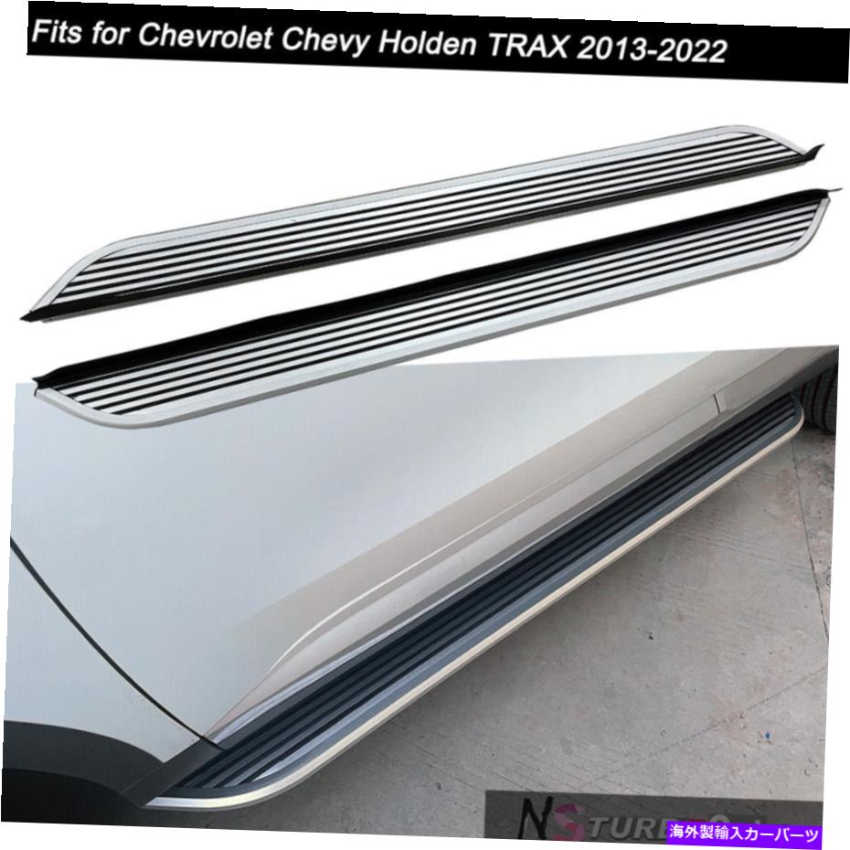 Nerf Bar シボレーシボレーホールデントラックス2013-2022サイドステップランニングボードNERFバーに適合 Fits for Chevrolet Chevy Holden TRAX 2013-2022 Side Step Running Board Nerf Bar【並行輸入品】