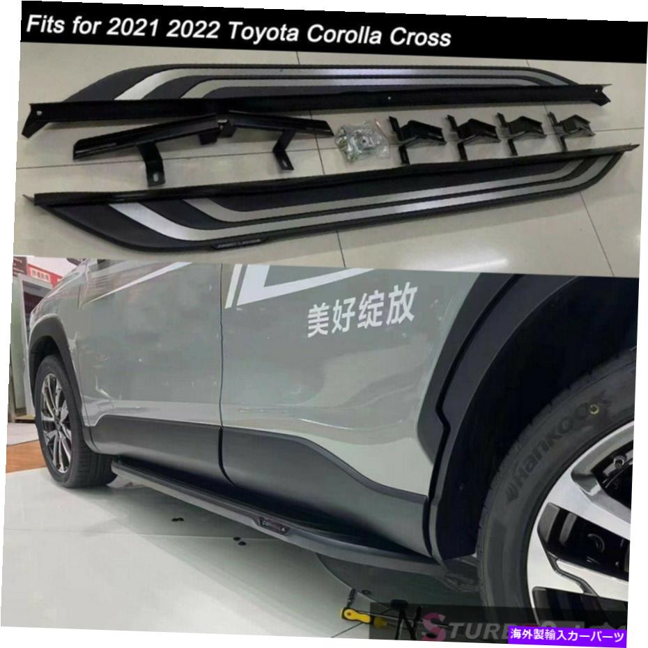 Nerf Bar トヨタカローラ2021 2022クロスランニングボードサイドステップナーフバーに適合 2Pcs Fits for Toyota Corolla 2021 2022 Cross Running Board Side Step Nerf Bar【並行輸入品】