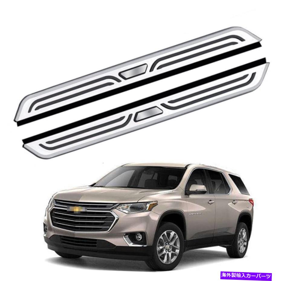 Nerf Bar シボレーシボレートラバース2018-2022ランニングボードサイドステップナーフバーに適合 Fits for Chevrolet Chevy Traverse 2018-2022 Running Board Side Step Nerf Bar【並行輸入品】｜Us Custom Parts Shop USDM