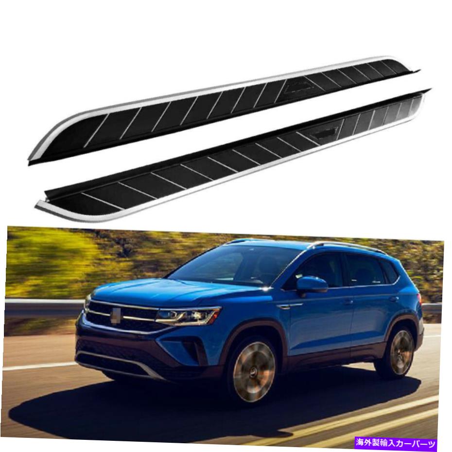 Nerf Bar フォルクスワーゲンVWタオス2020 2021 2022サイドステップランニングボードnerfバーに適した2pcs 2Pcs Fit for Volkswagen VW Taos 2020 2021 2022 Side Step Running Board Nerf Bar【並行輸入品】