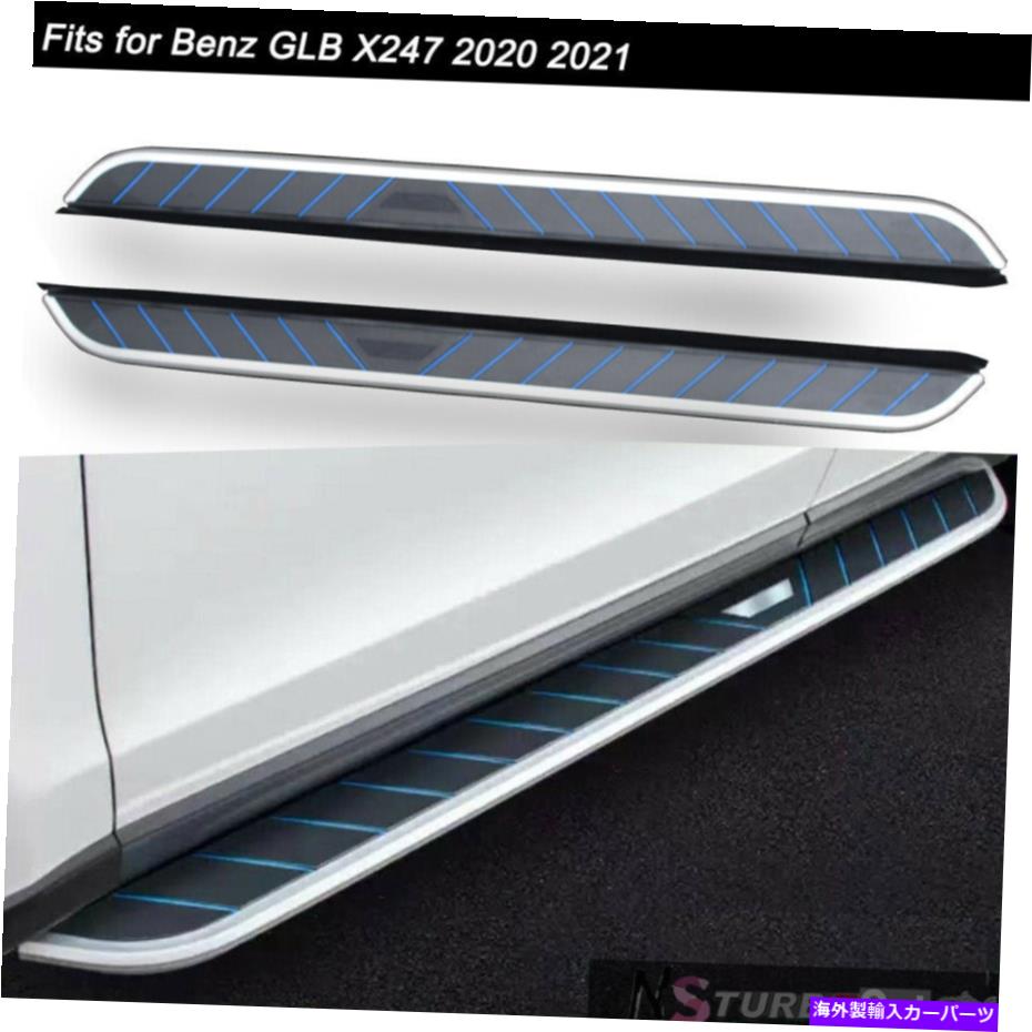Nerf Bar ベンツGLB X247 2020 2021ドアサイドステップランニングボードNERFバーに適している2PCS 2Pcs Fits for Benz GLB X247 2020 2021 Door Side Step Running Board Nerf Bar【並行輸入品】