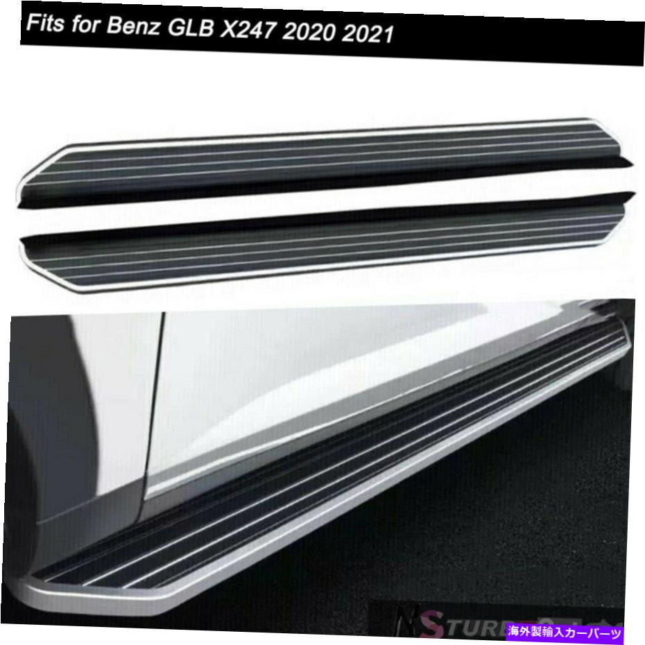 Nerf Bar ベンツGLB X247 2020 2021ドアサイドステップランニングボードNERFバーに適している2PCS 2Pcs Fits for Benz GLB X247 2020 2021 Door Side Step Running Board Nerf Bar【並行輸入品】