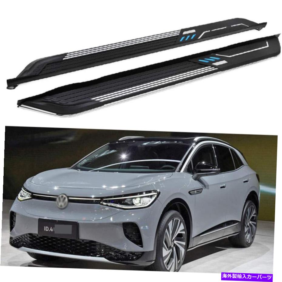 Nerf Bar フォルクスワーゲンVW ID.4 2020 2021 2022ランニングボードサイドステップnerf bar Fits for Volkswagen VW ID.4 2020 2021 2022 Running Board Side Steps Nerf Bar【並行輸入品】