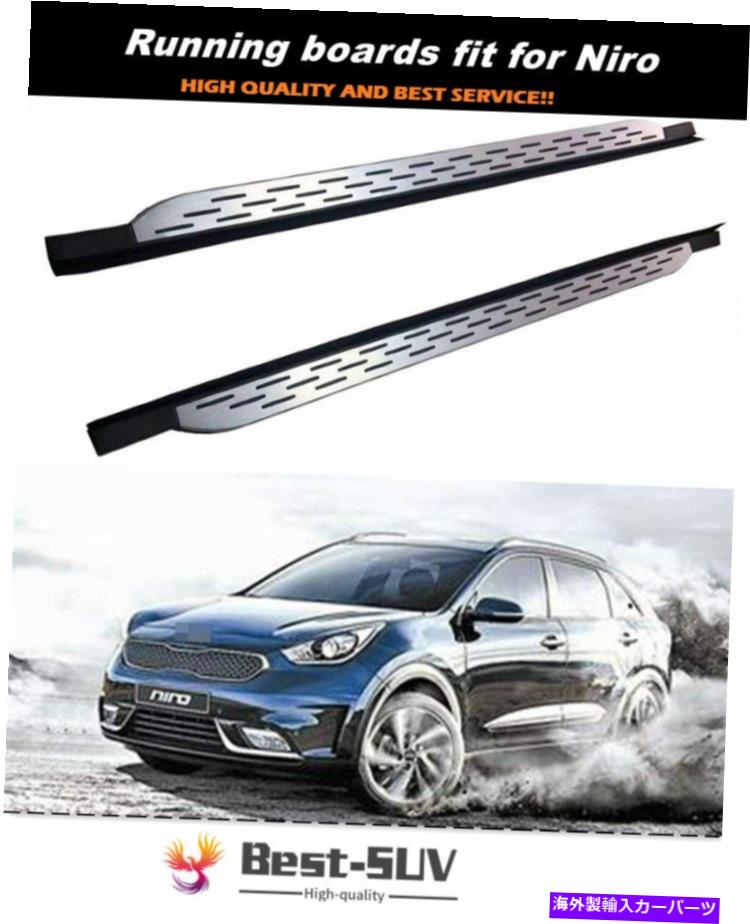 Nerf Bar KiaNiro 2017-2021の2PCSフィット固定ドアサイドステップボードNERFバーを実行する 2Pcs Fits for KIA NIRO 2017-2021 Fixed Door Side Steps Running Board Nerf Bar【並行輸入品】｜Us Custom Parts Shop USDM