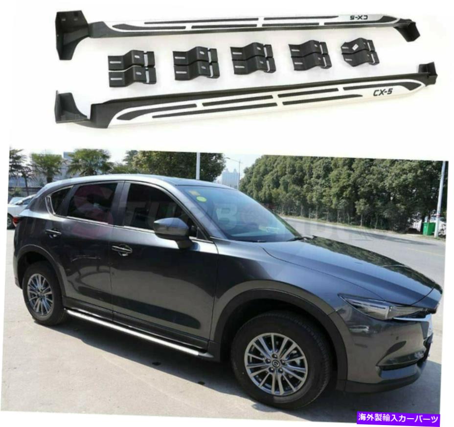 Nerf Bar 2PCS固定サイドステップNERFバーランニングボードマツダCX-5 CX5 2017-2020の適合 2Pcs Fixed Side Steps Nerf Bar Running Board Fits for Mazda CX-5 CX5 2017-2020【並行輸入品】