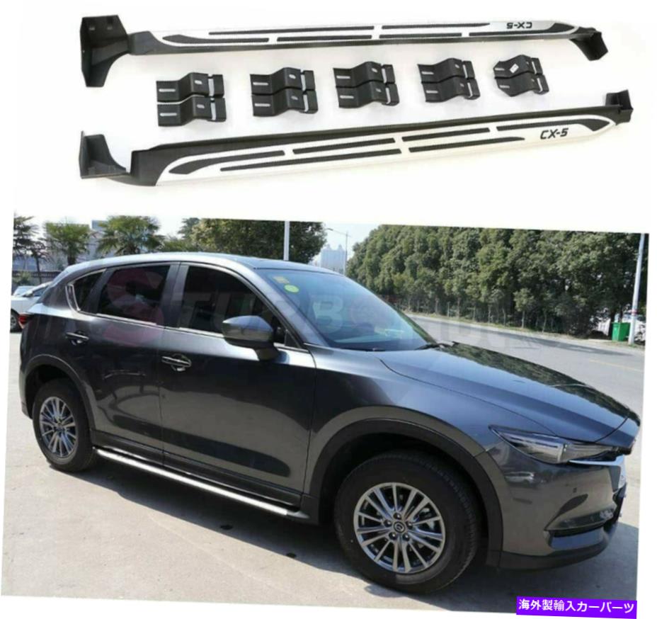 Nerf Bar 2PCS固定サイドステップNERFバーランニングボードマツダCX-5 CX5 2017-2020の適合 2Pcs Fixed Side Steps Nerf Bar Running Board Fits for Mazda CX-5 CX5 2017-2020【並行輸入品】