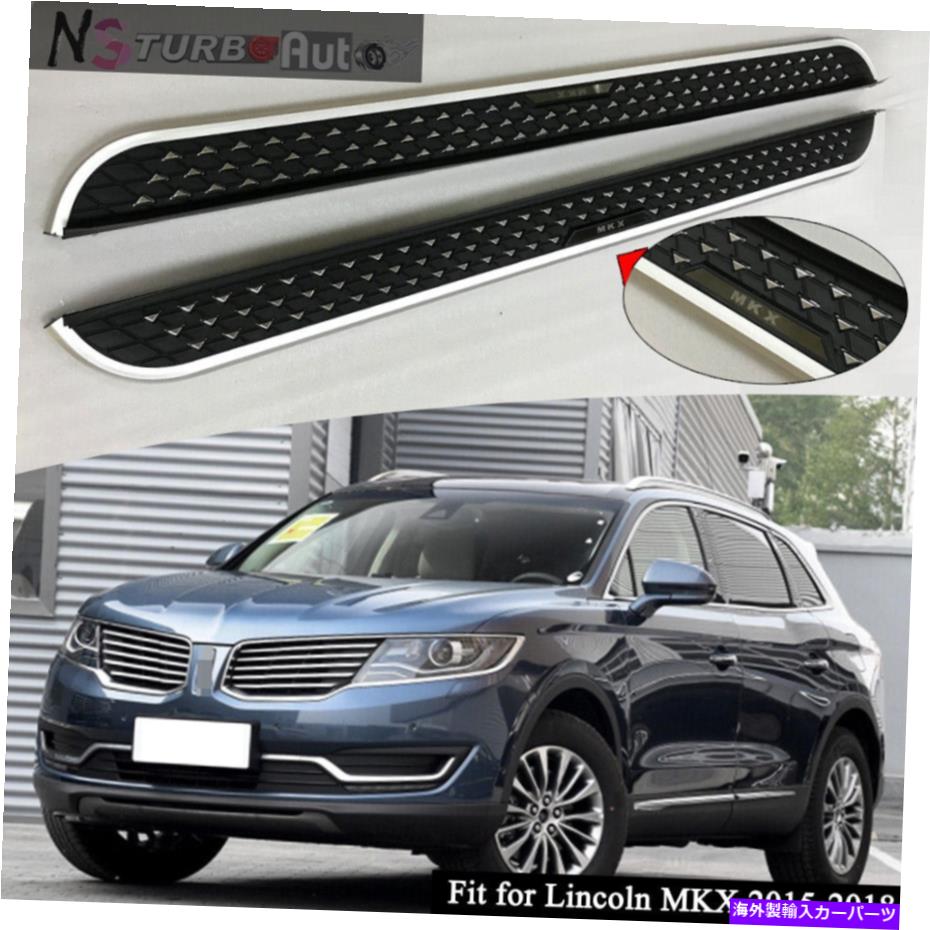 Nerf Bar リンカーンMKX 2015-2018ランニングボードサイドステップnerfバーサイドチェアに適しています Fits for Lincoln MKX 2015-2018 running board side step nerf bars side chairs【並行輸入品】