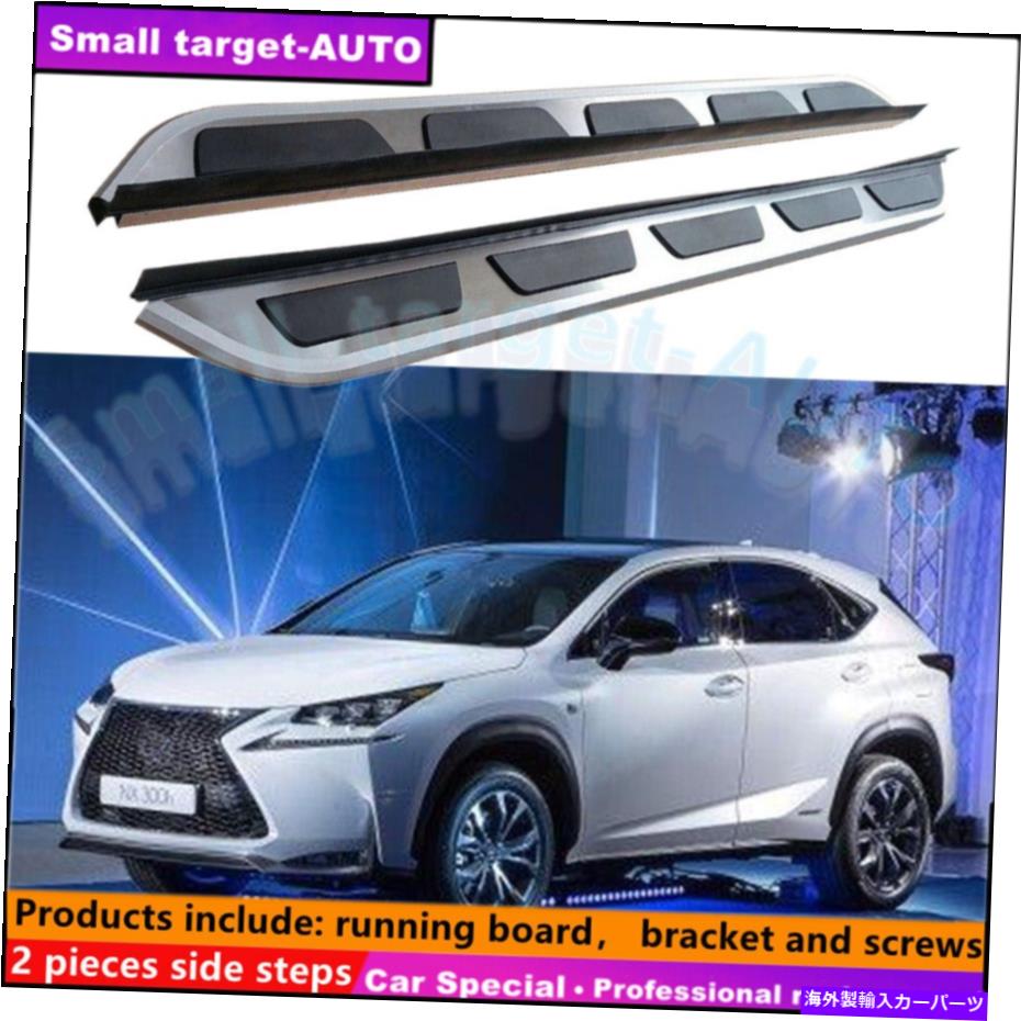 Nerf Bar Lexus NX 2015-2021ランニングボードNERFバーサイドステップに適合 Fits For LEXUS NX 2015-2021 Running board nerf bar side step【並行輸入品】