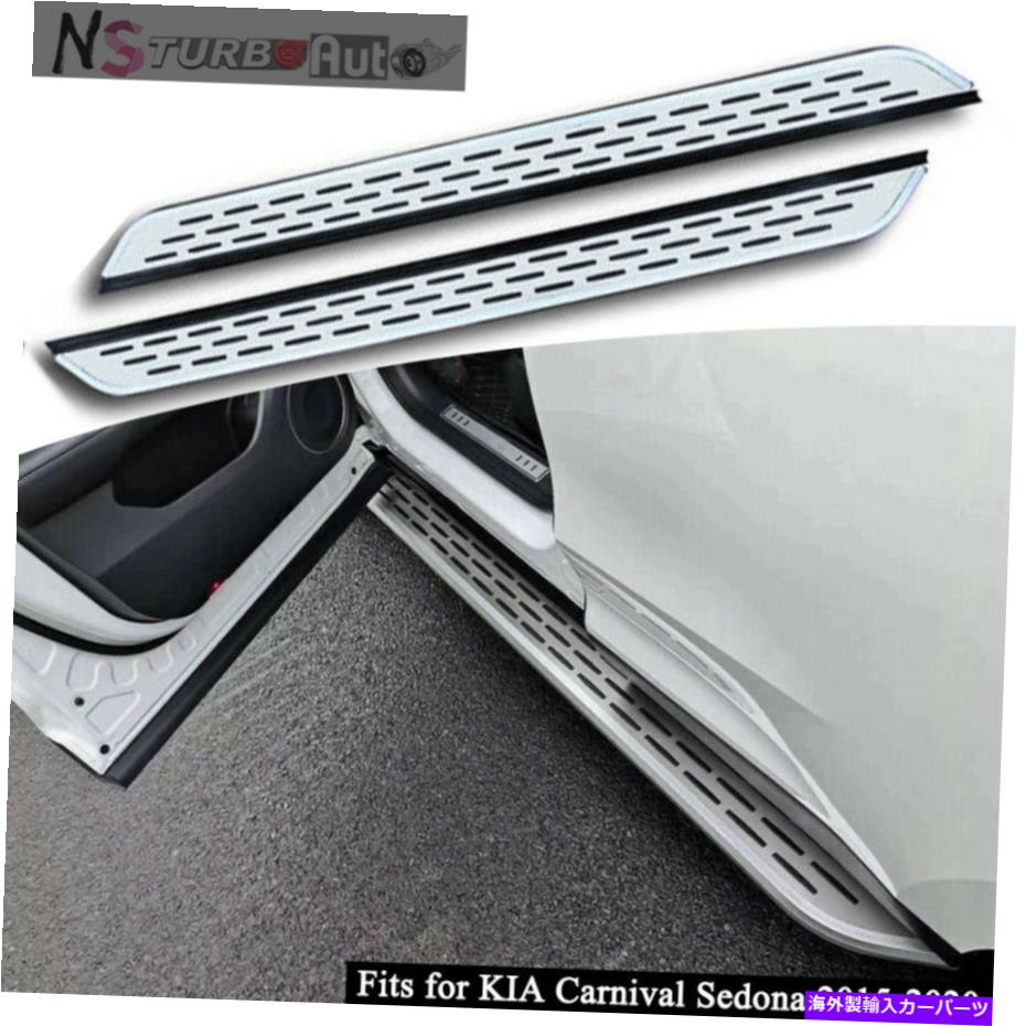 Nerf Bar Kia Carnival Sedona 2015-2020ドアサイドステップNERFバーランニングボードに適しています Fits for KIA Carnival Sedona 2015-2020 Door Side Step Nerf Bar Running Board【並行輸入品】