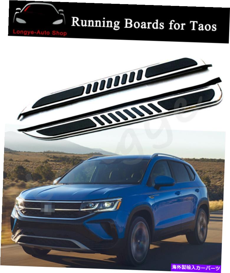 Nerf Bar 2PCSランニングボードサイドステップnerfバーはVW TAOS 2020-2023プロテクターに適合します 2PCS Running Boards Side Step Nerf Bars fits for VW Taos 2020-2023 Protector【並行輸入品】
