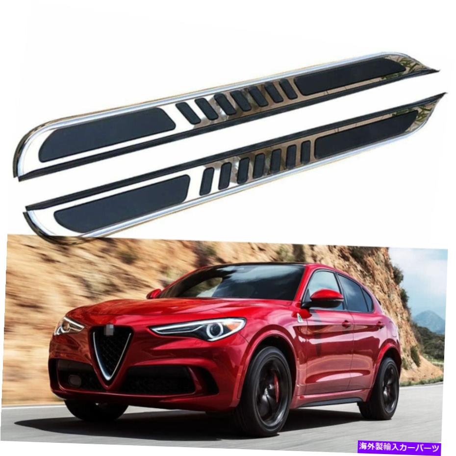 Nerf Bar 2017-2022の2PCSフィットAlfa-Romeo Stelvio Side Step Nerf Barランニングボード 2Pcs Fits for 2017-2022 Alfa-Romeo Stelvio Side Step Nerf Bar Running Board【並行輸入品】