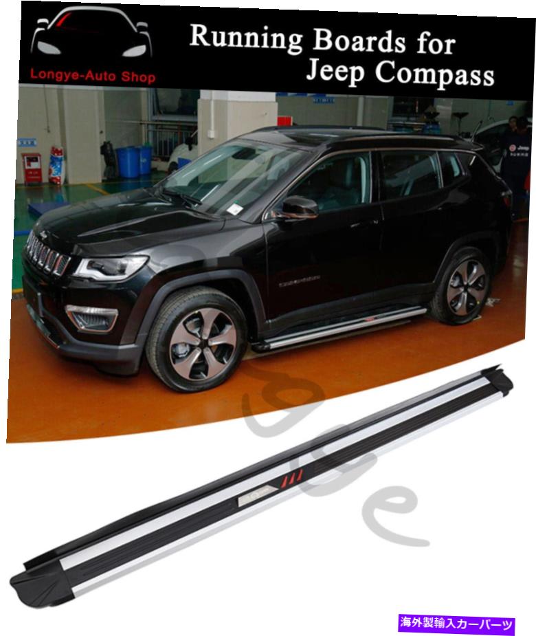 Nerf Bar ジープコンパス2017-2022サイドステップネルフバーに適合している2PCSランニングボード 2PCS Running Board fits for Jeep Compass 2017-2022 Side Step Nerf Bar【並行輸入品】