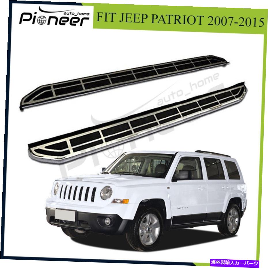 Nerf Bar ステンレス鋼のサイドステップランニングボードNERFバーフィットジープパトリオット2007-2015 Stainless Steel Side Step Running Board Nerf Bar Fits for Jeep Patriot 2007-2015【並行輸入品】