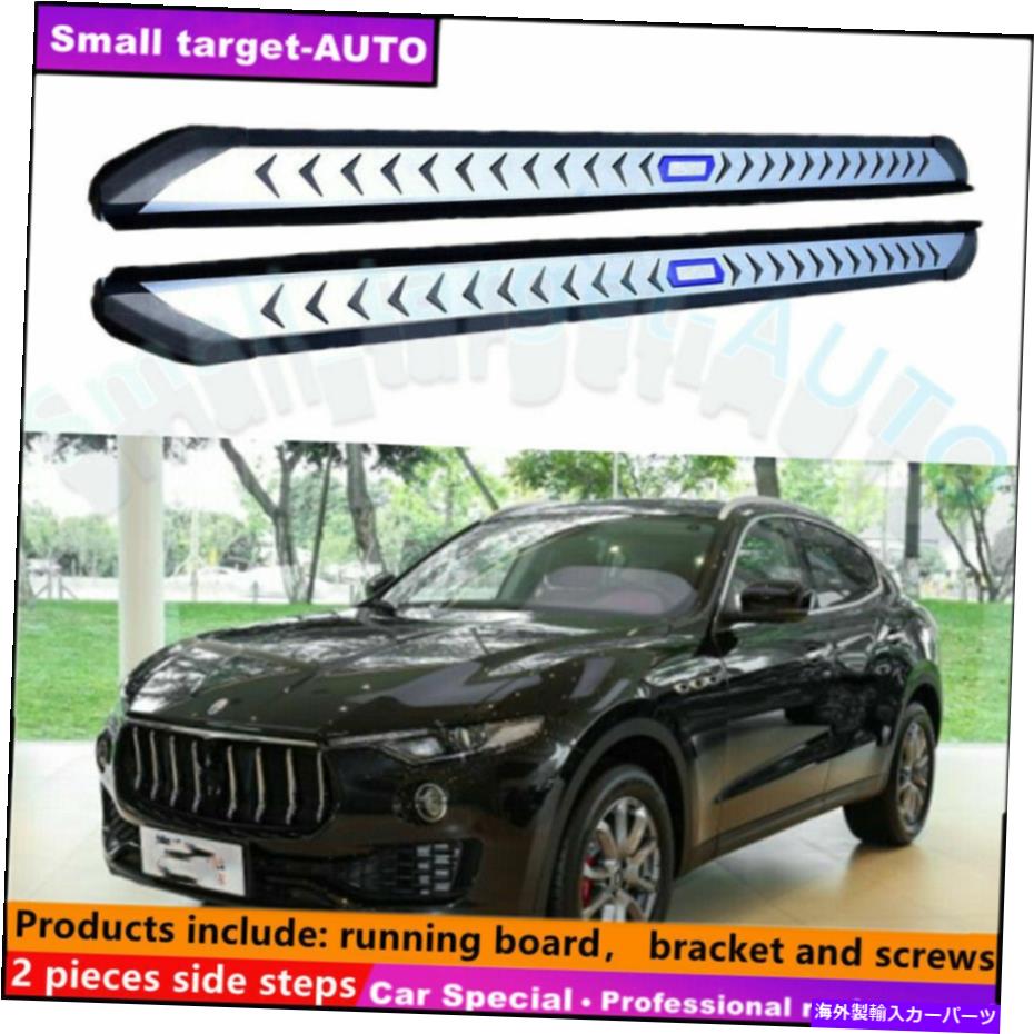 Nerf Bar Maserati Levante 2016-2022ランニングボードNERFバーサイドステップに適しています Fits For Maserati Levante 2016-2022 Running board nerf bar side step【並行輸入品】