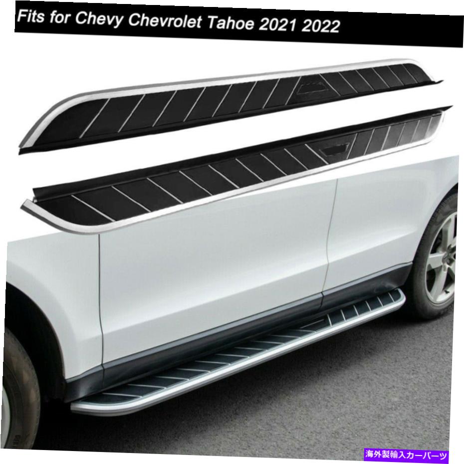 Nerf Bar 2PCSフィットシボレーシボレータホ2021 2022サイドステップランニングボードNERFバー 2Pcs Fits For Chevy Chevrolet Tahoe 2021 2022 Side Step Running Board Nerf Bar【並行輸入品】