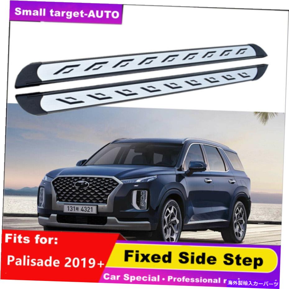 Nerf Bar ヒュンダイパリセード2019-2022ネルフバーサイドステップランニングボード2PCSに適合 fits for Hyundai palisade 2019-2022 nerf bar Side Step Running Board 2pcs【並行輸入品】｜Us Custom Parts Shop USDM