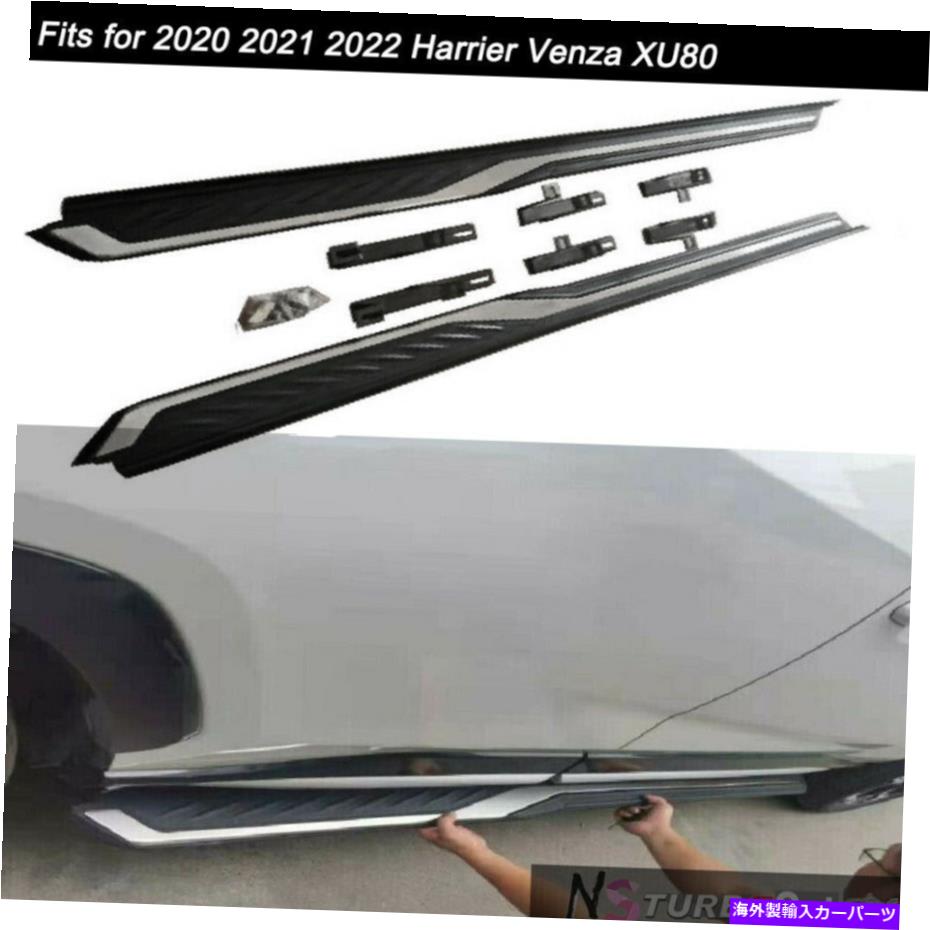 Nerf Bar ハリエベンザXU80 2020 2021 2022ランニングボードNERFバーにぴったりのサイドステップ Side Steps Fits for Harrier Venza XU80 2020 2021 2022 Running Boards Nerf Bar【並行輸入品】