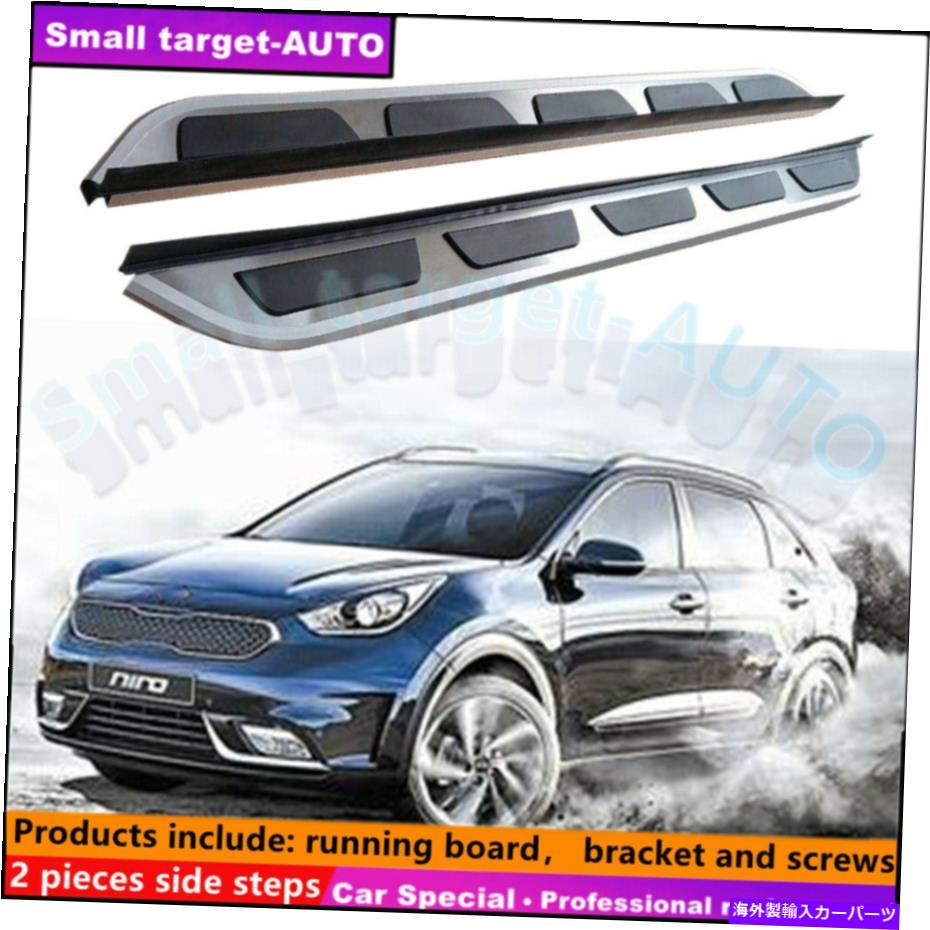 Nerf Bar Kia Niro 2017-2020ランニングボードNERFバーサイドステップに適しています Fits For KIA niro 2017-2020 Running board nerf bar side step【並行輸入品】