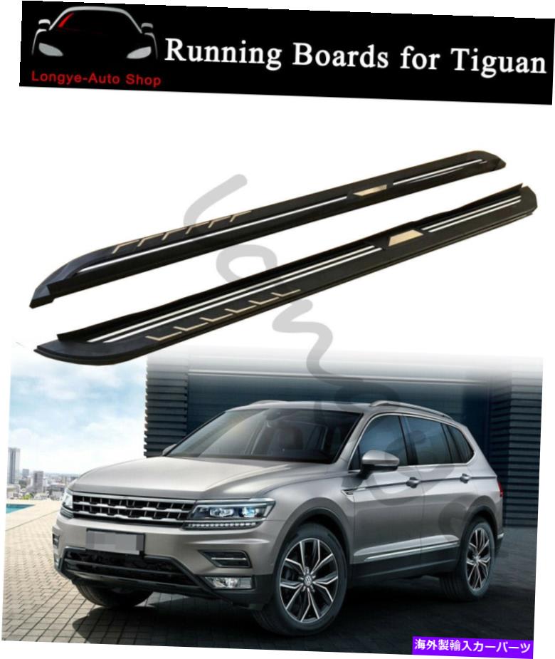 Nerf Bar サイドステップNERF BARSプロテクターランニングボードVW Tiguan 2017-2022の適合 Side Step Nerf Bars Protector Running Board fits for VW Tiguan 2017-2022【並行輸入品】｜Us Custom Parts Shop USDM