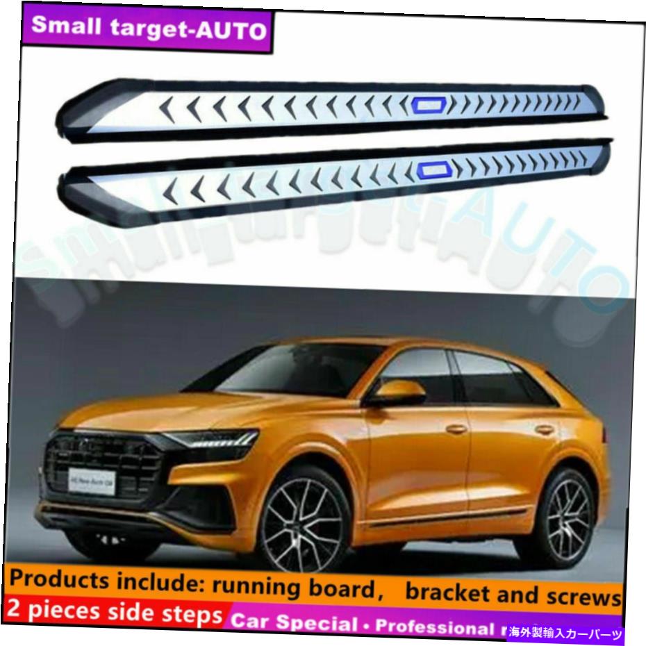 Nerf Bar アウディQ8 2019-2022ランニングボードNERFバーサイドステップに適しています Fits For AUDI Q8 2019-2022 Running board nerf bar side step【並行輸入品】