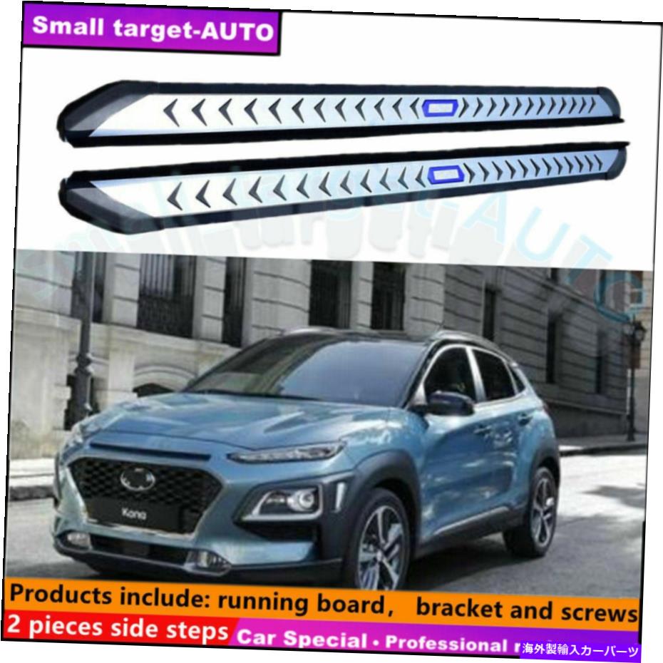 Nerf Bar ヒュンダイ・コナ2018-2020ランニングボードNERFバーサイドステップに適しています Fits For Hyundai KONA 2018-2020 Running board nerf bar side step【並行輸入品】