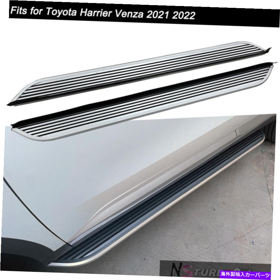 Nerf Bar トヨタハリエベンザ2021 2022ランニングボードサイドステップナーフバーステア Fits for Toyota Harrier Venza 2021 2022 Running Board Side Step Nerf Bar Stairs【並行輸入品】