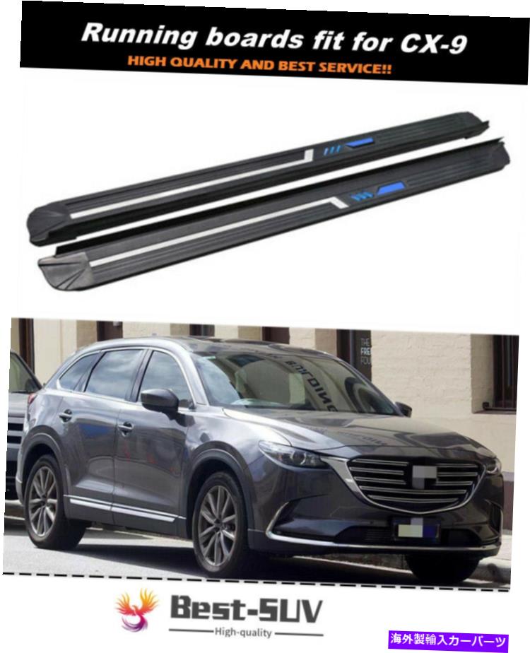 Nerf Bar アルミニウムドアサイドステップランニングボードNERFバーフィットマツダCX-9 CX9 207-2021 Aluminum Door Side Step Running Board Nerf Bar Fits for Mazda CX-9 CX9 207-2021【並行輸入品】