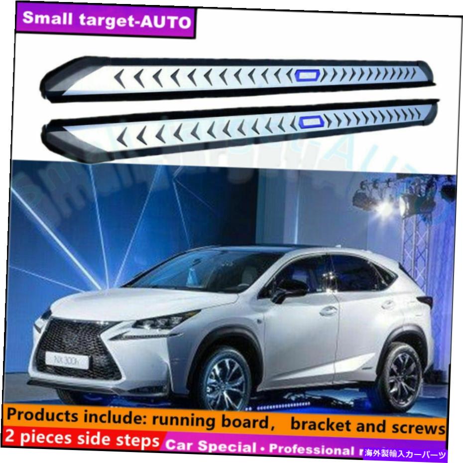 Nerf Bar Lexus NX 2015-2021ランニングボードNERFバーサイドステップに適合 Fits For LEXUS NX 2015-2021 Running board nerf bar side step【並行輸入品】