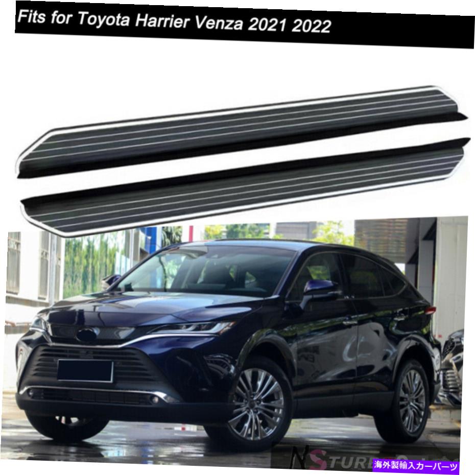 Nerf Bar トヨタハリエベンザ2021 2022ランニングボードサイドステップナーフバーステア Fits for Toyota Harrier Venza 2021 2022 Running Board Side Step Nerf Bar Stairs【並行輸入品】