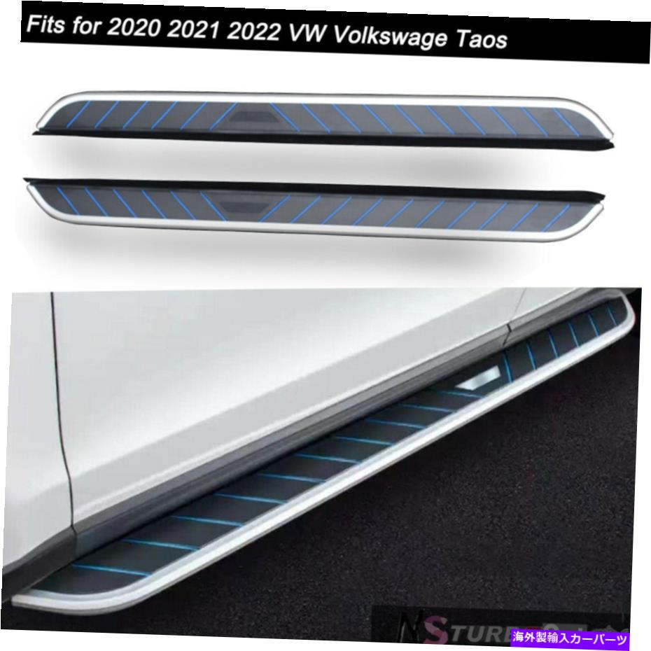 Nerf Bar 2PCSサイドステップ2020 2021 2022 VW VOLKSWAGE TAOS NERF BARRUNG BOARDの適合 2Pcs Side Step Fits for 2020 2021 2022 VW Volkswage Taos Nerf Bar Running Board【並行輸入品】